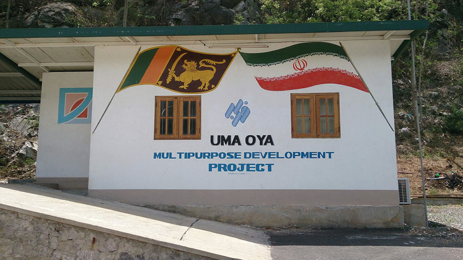 مغار نیروگاه برق آبی اومااویا (سریلانکا) 02